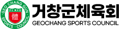 거창군체육회